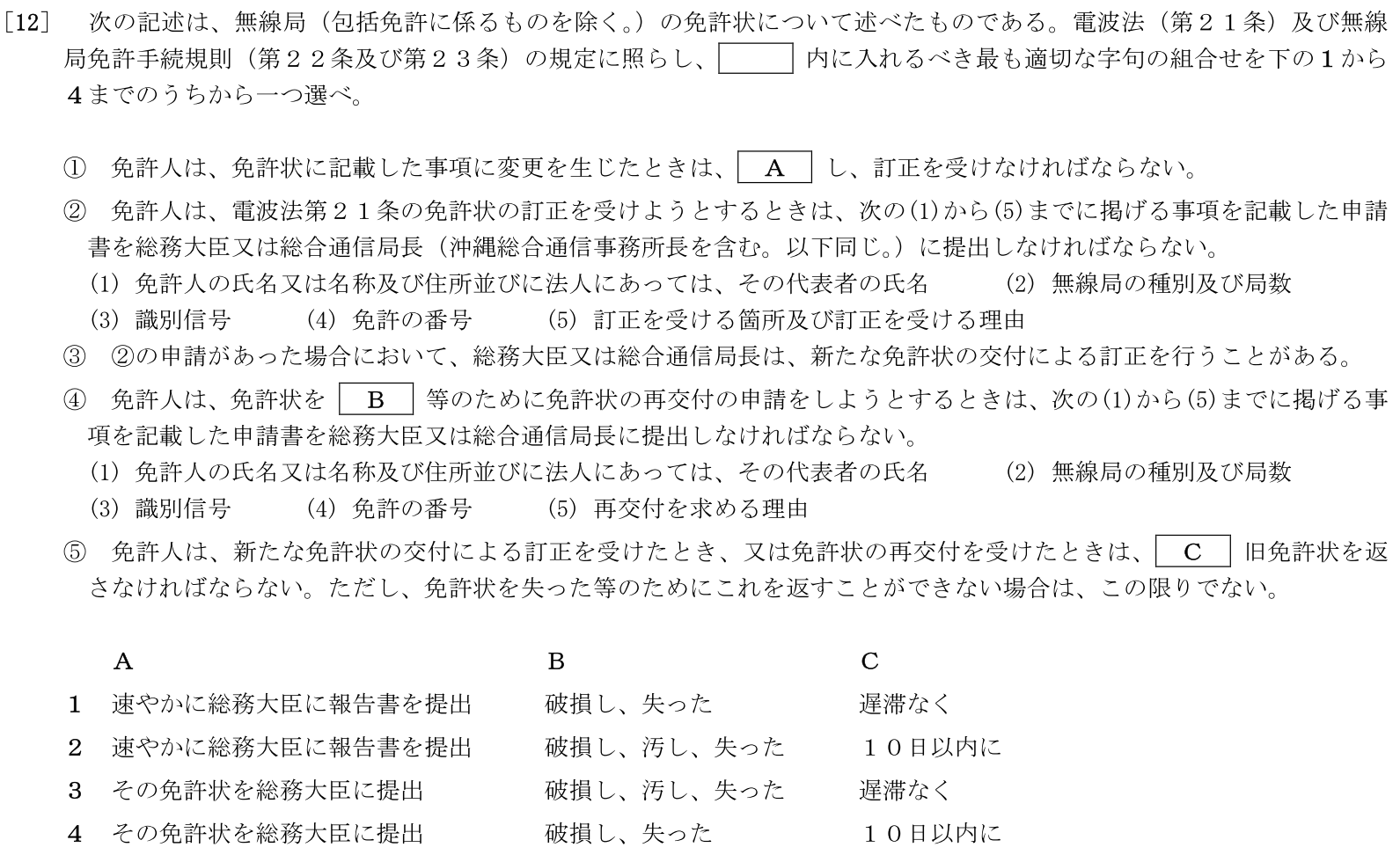 一陸特法規令和7年2月期午前[12]
